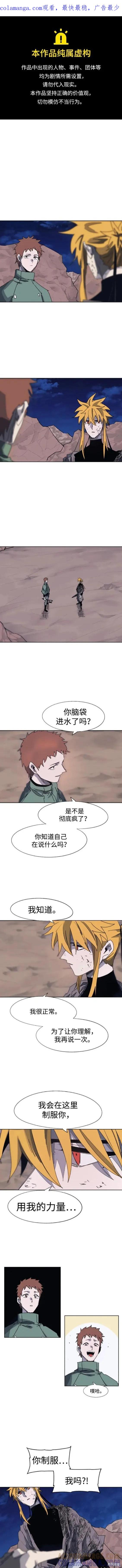 馀火骑士 - 第117话 - 第1张图