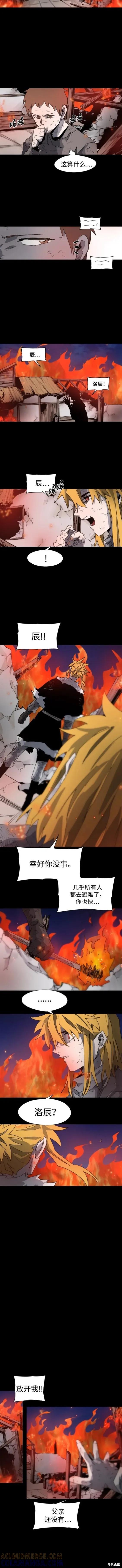 馀火骑士 - 第117话 - 第8张图