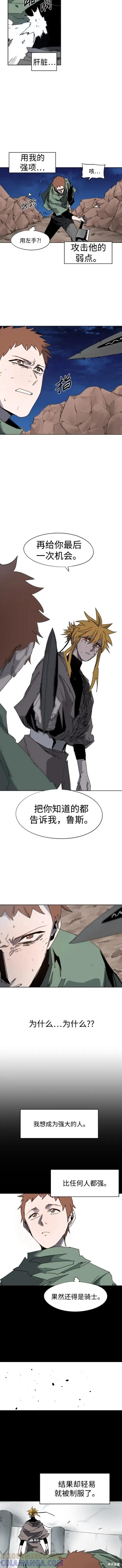 馀火骑士 - 第117话 - 第6张图