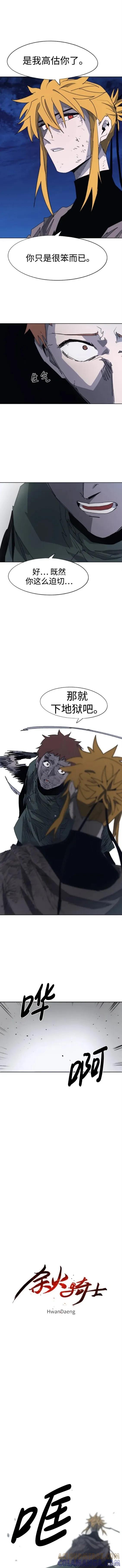 馀火骑士 - 第117话 - 第3张图