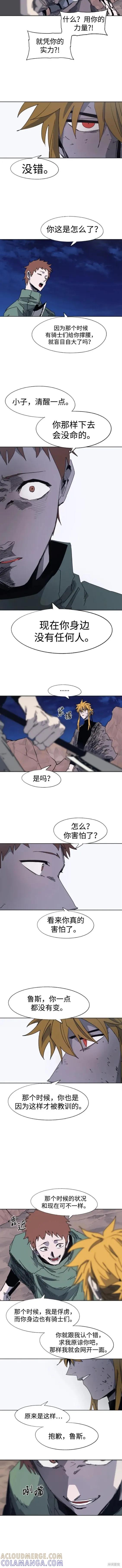 馀火骑士 - 第117话 - 第2张图