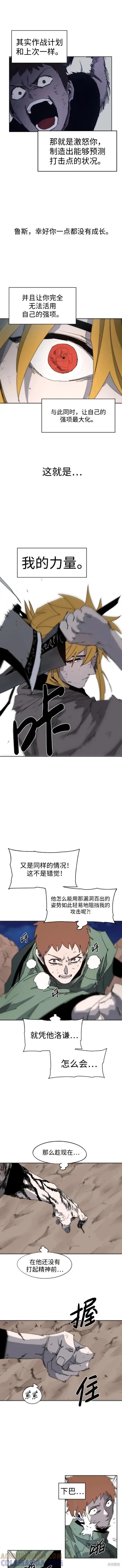 馀火骑士 - 第117话 - 第5张图