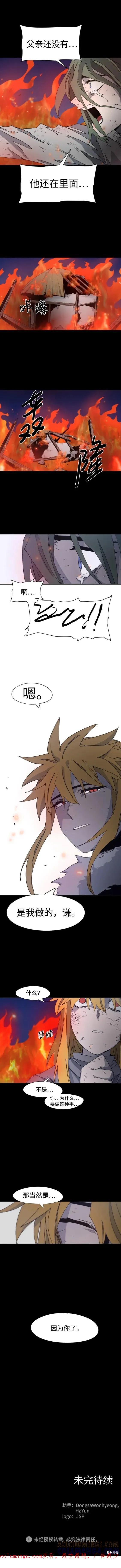 馀火骑士 - 第117话 - 第9张图