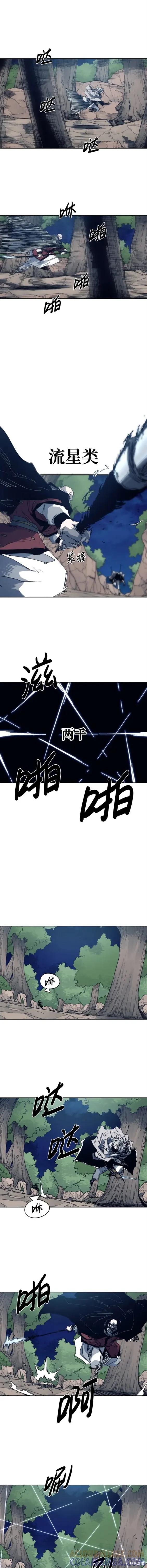 馀火骑士 - 第118话 - 第4张图