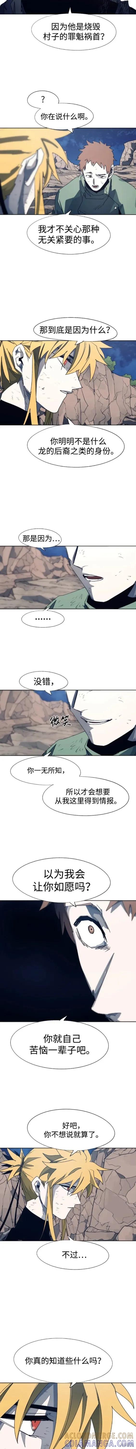 馀火骑士 - 第118话 - 第2张图