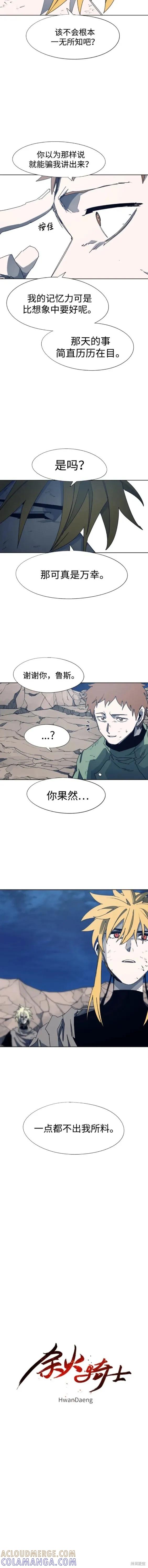 馀火骑士 - 第118话 - 第3张图