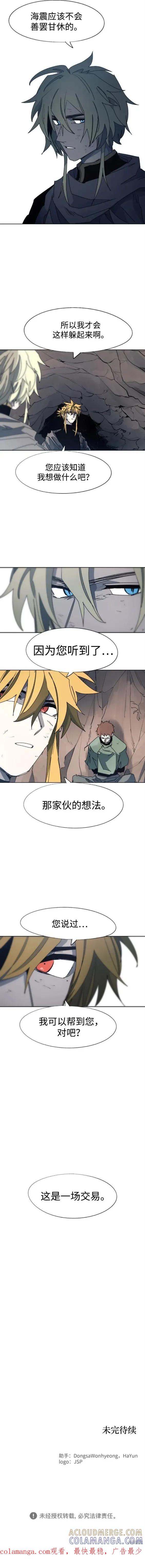 馀火骑士 - 第118话 - 第10张图