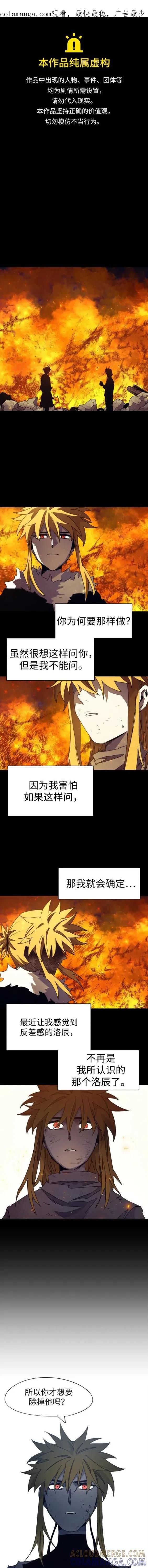 馀火骑士 - 第118话 - 第1张图