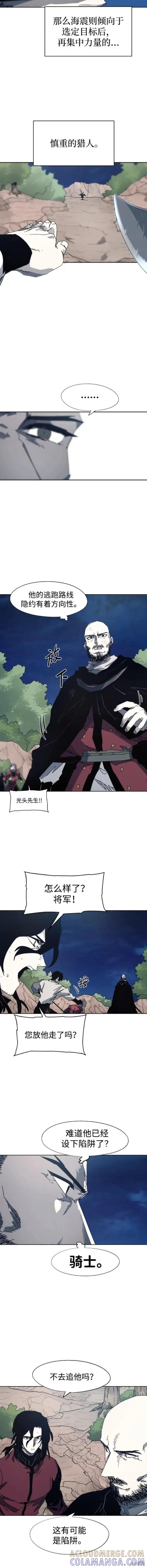 馀火骑士 - 第118话 - 第7张图