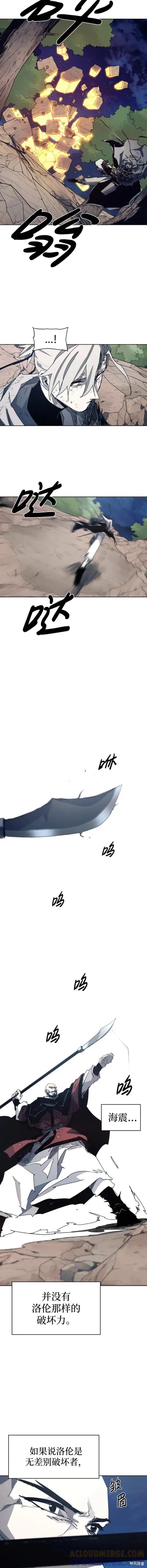 馀火骑士 - 第118话 - 第6张图