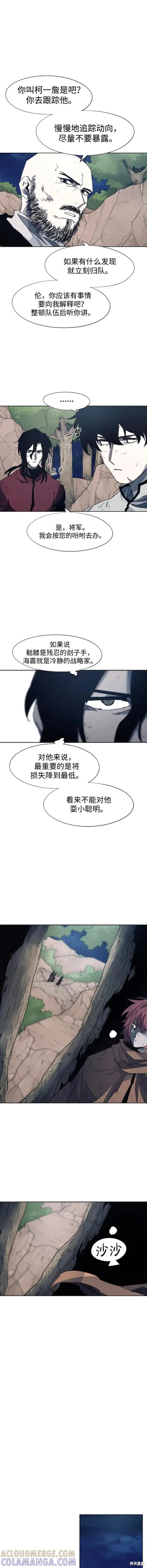 馀火骑士 - 第118话 - 第8张图