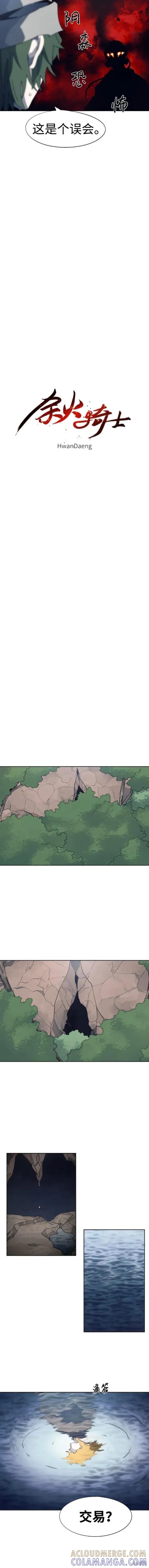 馀火骑士 - 第119话 - 第5张图