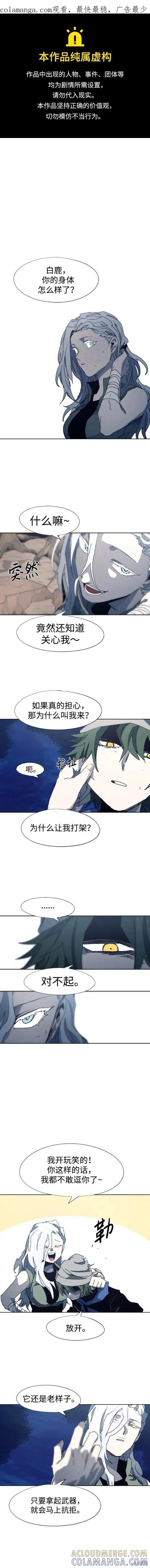 馀火骑士 - 第119话 - 第1张图