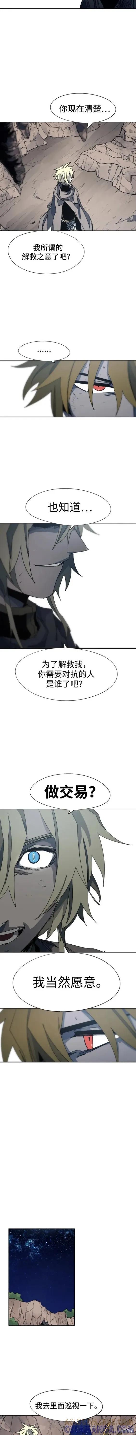 馀火骑士 - 第119话 - 第8张图