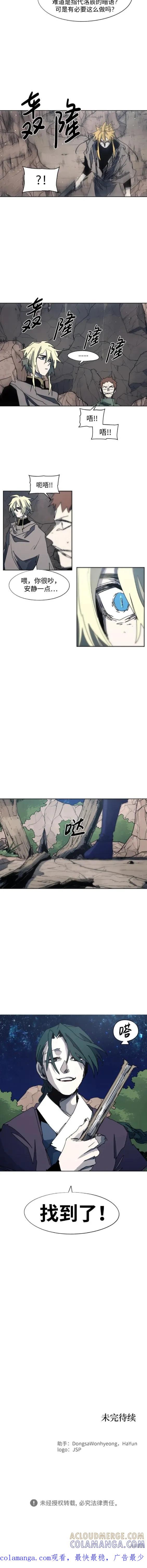 馀火骑士 - 第119话 - 第10张图