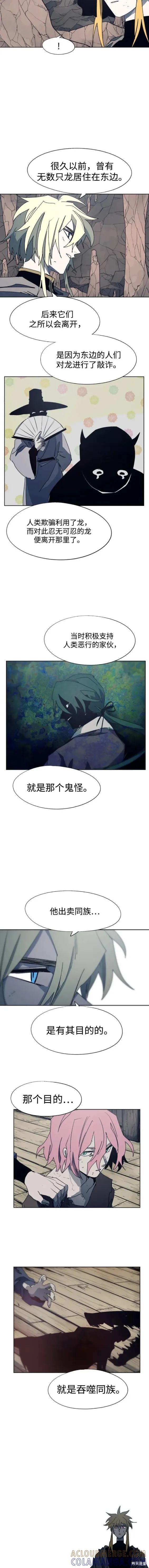 馀火骑士 - 第119话 - 第7张图