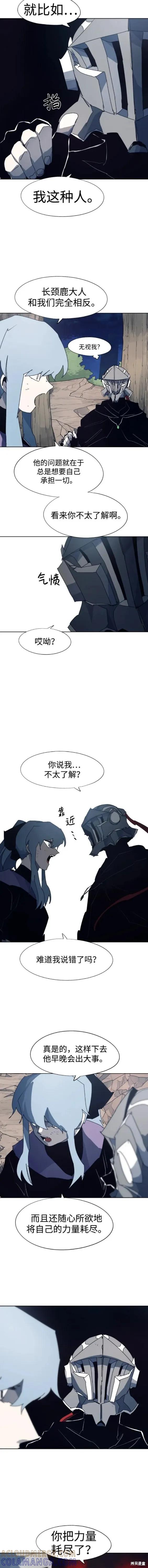 馀火骑士 - 第119话 - 第4张图