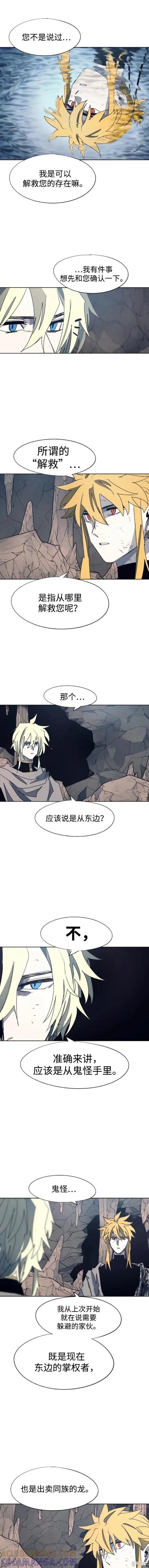 馀火骑士 - 第119话 - 第6张图