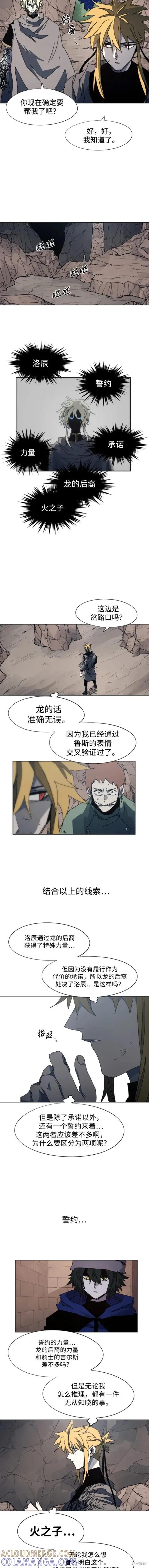 馀火骑士 - 第119话 - 第9张图