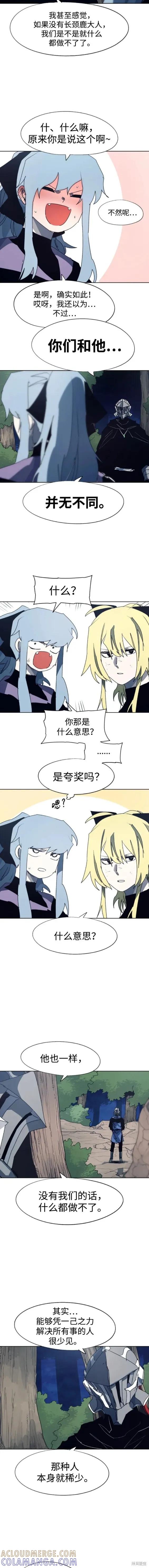 馀火骑士 - 第119话 - 第3张图