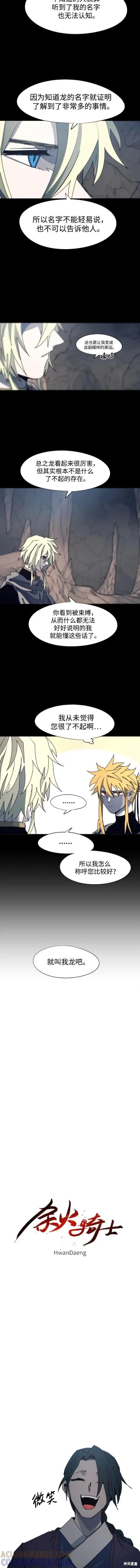 馀火骑士 - 第120话 - 第2张图