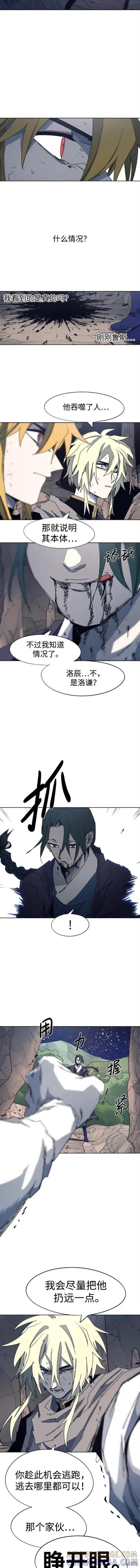 馀火骑士 - 第120话 - 第7张图