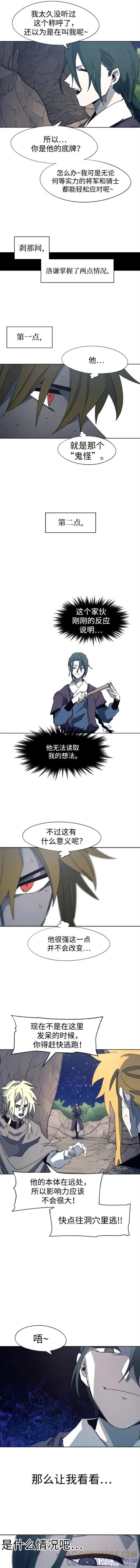 馀火骑士 - 第120话 - 第5张图