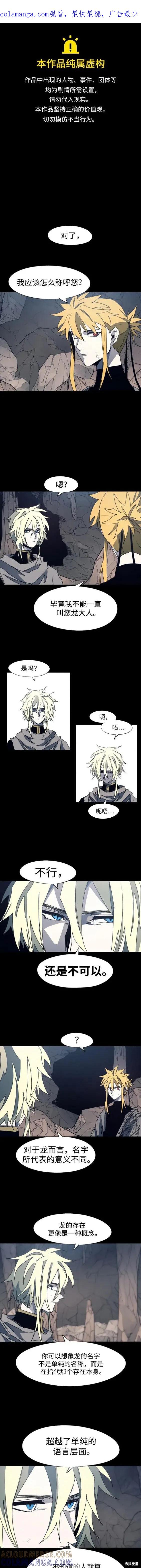 馀火骑士 - 第120话 - 第1张图