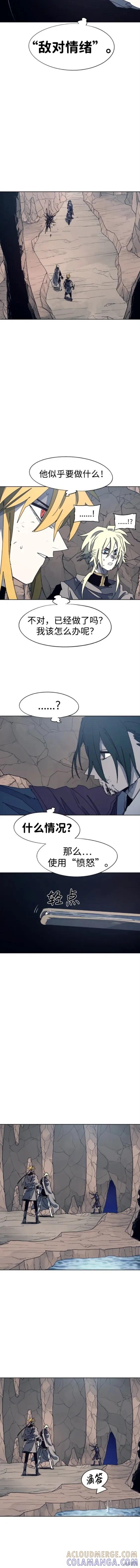 馀火骑士 - 第120话 - 第9张图