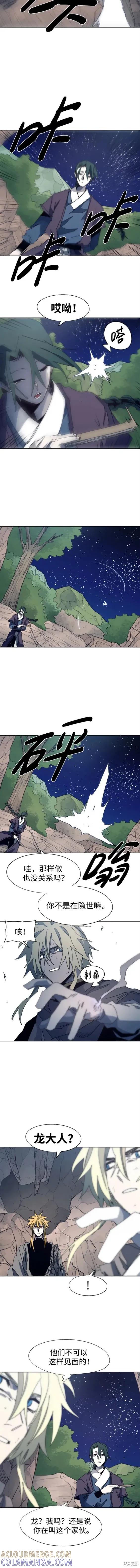 馀火骑士 - 第120话 - 第4张图