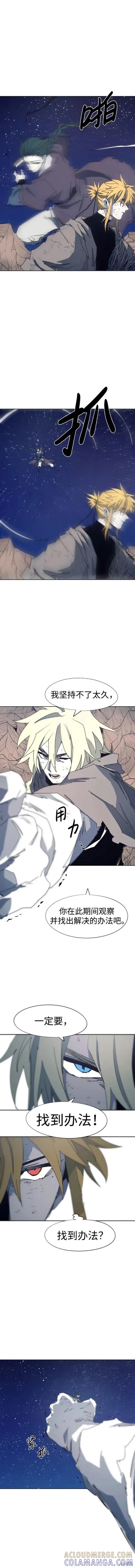 馀火骑士 - 第121话 - 第9张图