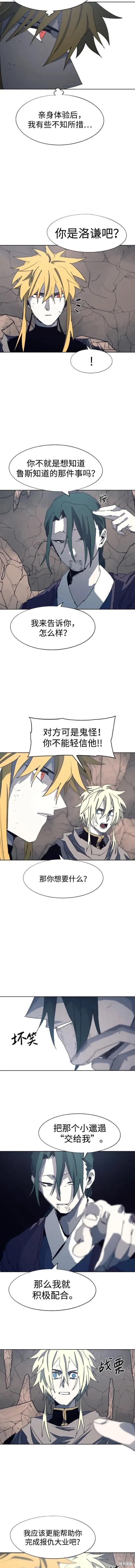 馀火骑士 - 第121话 - 第4张图