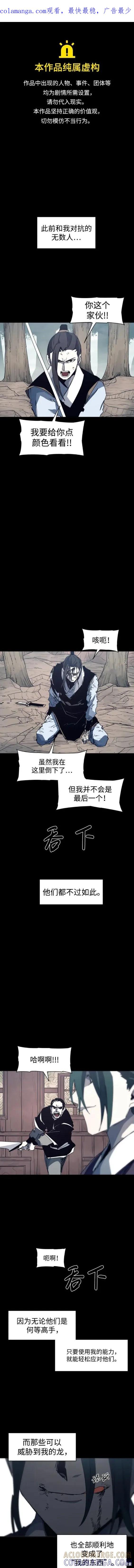 馀火骑士 - 第121话 - 第1张图