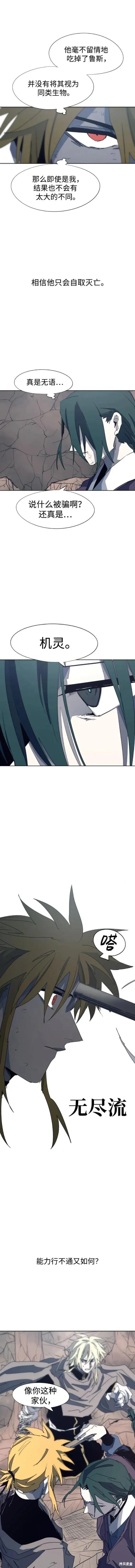 馀火骑士 - 第121话 - 第6张图