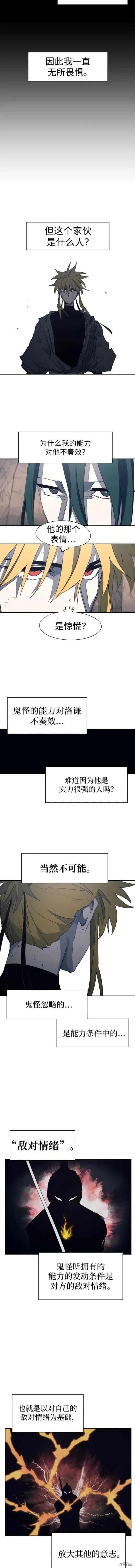 馀火骑士 - 第121话 - 第2张图