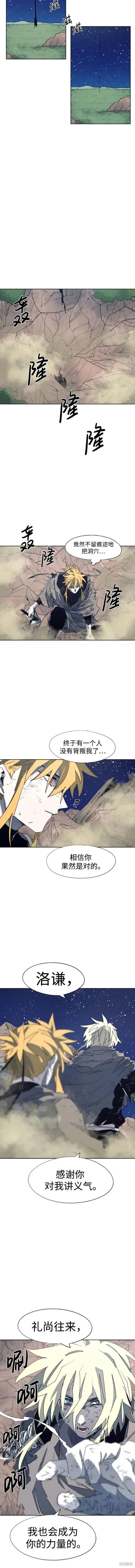 馀火骑士 - 第121话 - 第8张图