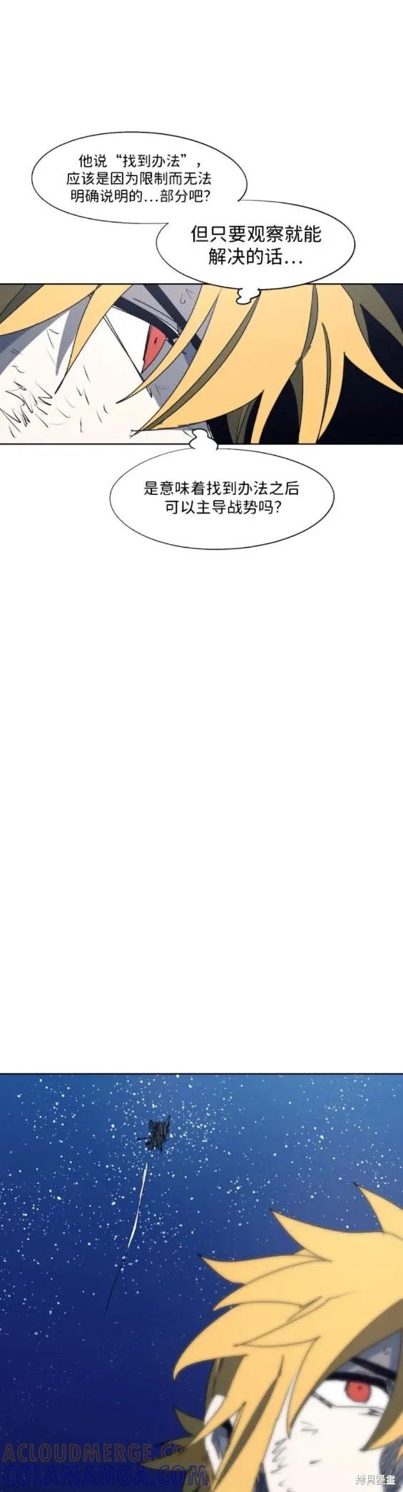 馀火骑士 - 第121话 - 第13张图