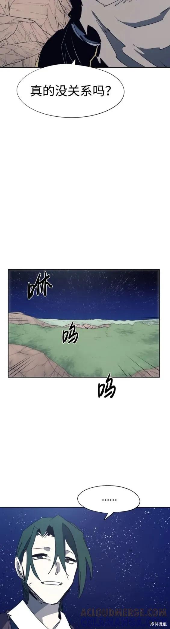 馀火骑士 - 第121话 - 第11张图