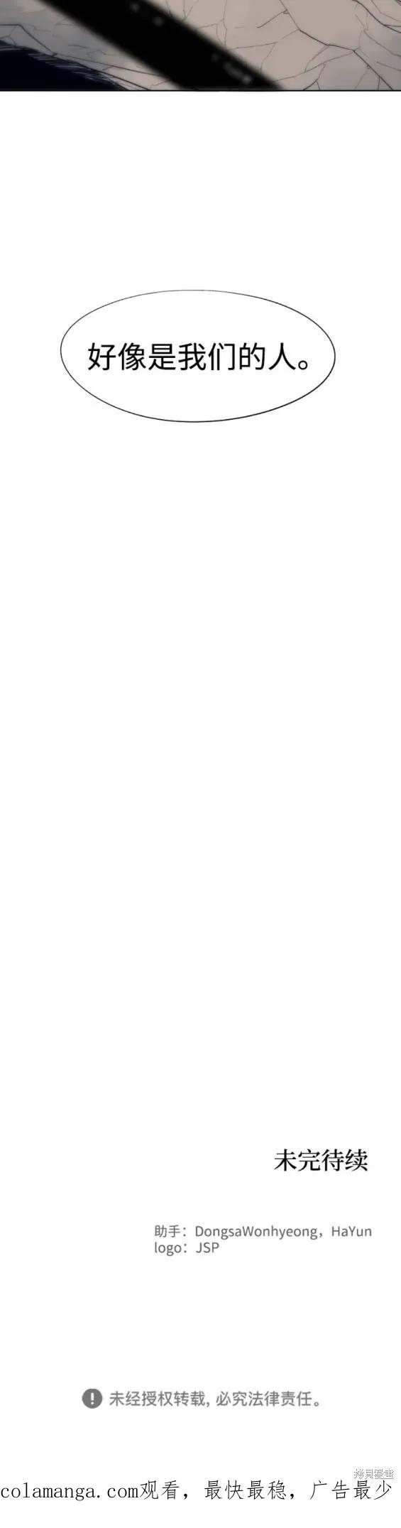 馀火骑士 - 第121话 - 第20张图