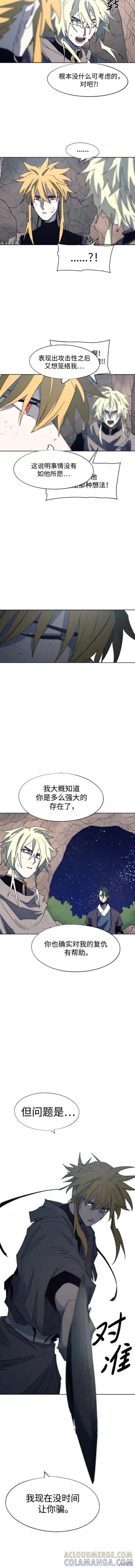 馀火骑士 - 第121话 - 第5张图