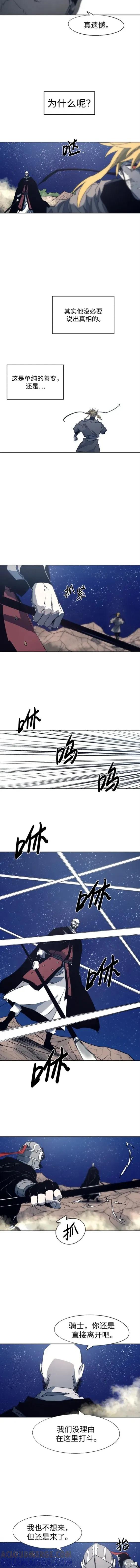 馀火骑士 - 第122话 - 第7张图