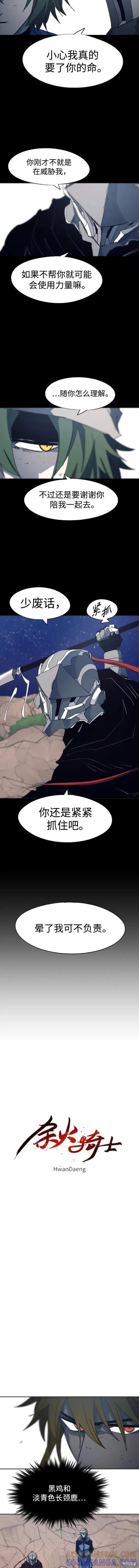 馀火骑士 - 第122话 - 第3张图