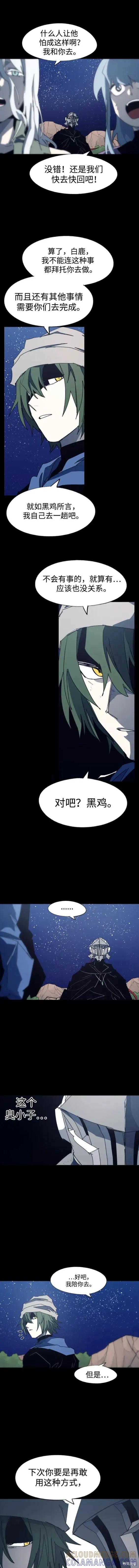 馀火骑士 - 第122话 - 第2张图