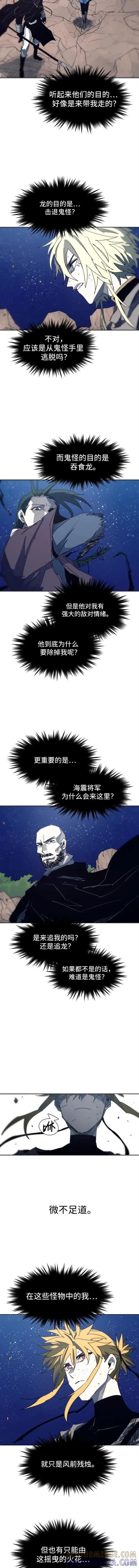 馀火骑士 - 第122话 - 第4张图