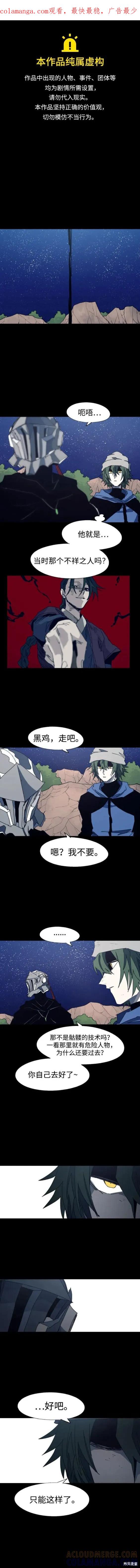 馀火骑士 - 第122话 - 第1张图