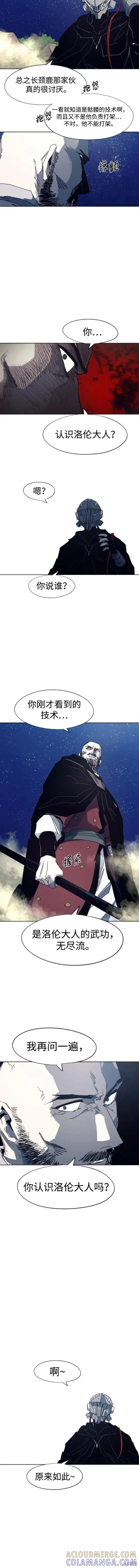 馀火骑士 - 第122话 - 第8张图