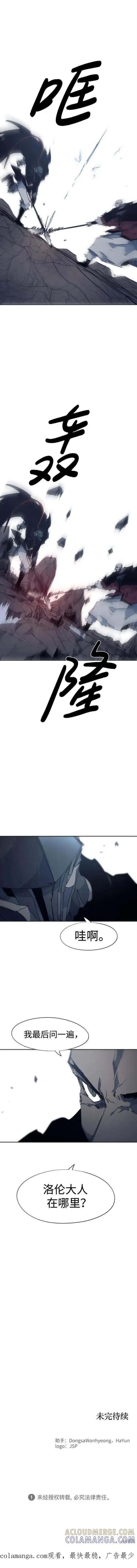 馀火骑士 - 第122话 - 第10张图