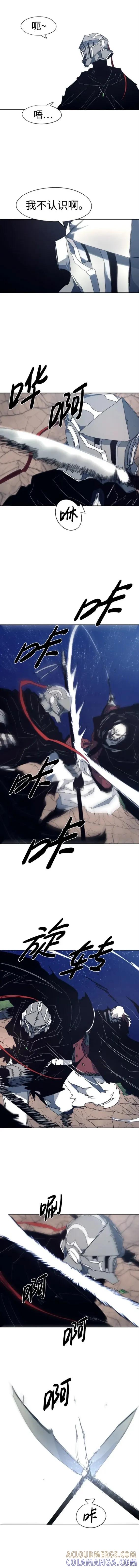 馀火骑士 - 第122话 - 第9张图