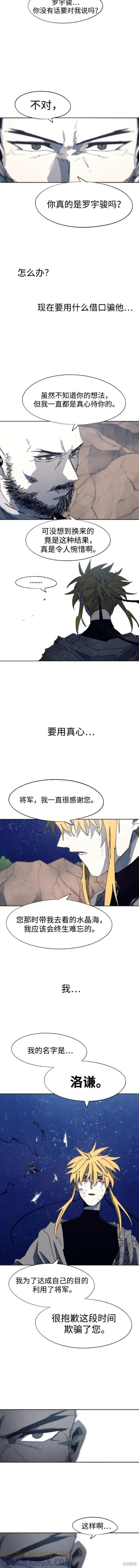 馀火骑士 - 第122话 - 第6张图