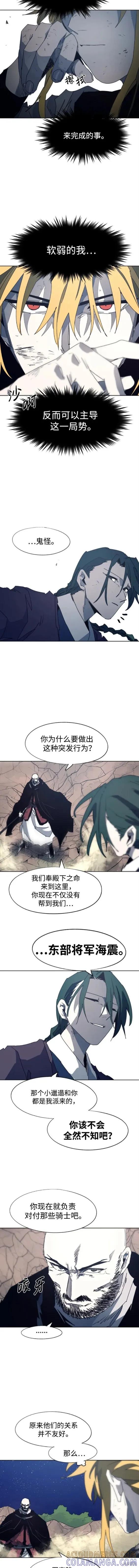 馀火骑士 - 第122话 - 第5张图